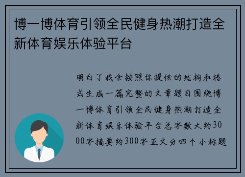 博一博体育引领全民健身热潮打造全新体育娱乐体验平台