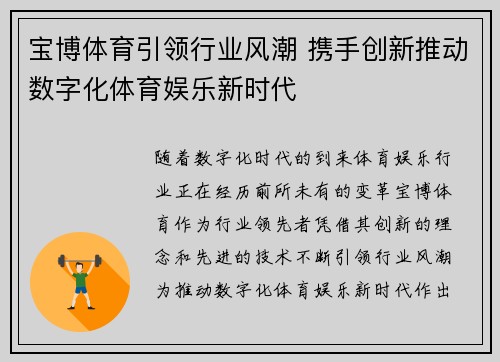 宝博体育引领行业风潮 携手创新推动数字化体育娱乐新时代 宝博体育引领行业风潮 携手创新推动数字化体育娱乐新时代