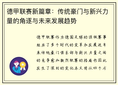德甲联赛新篇章:传统豪门与新兴力量的角逐与未来发展趋势 德甲联赛新篇章:传统豪门与新兴力量的角逐与未来发展趋势