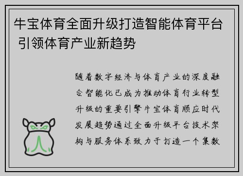 牛宝体育全面升级打造智能体育平台 引领体育产业新趋势