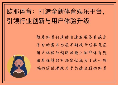 欧耶体育：打造全新体育娱乐平台，引领行业创新与用户体验升级