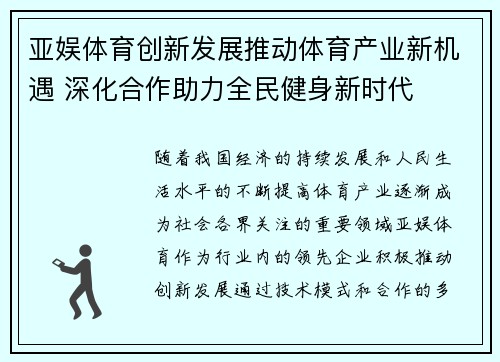 亚娱体育创新发展推动体育产业新机遇 深化合作助力全民健身新时代
