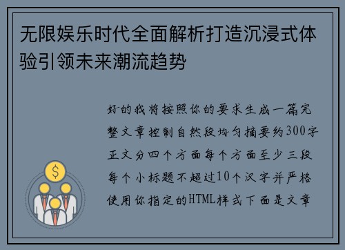 无限娱乐时代全面解析打造沉浸式体验引领未来潮流趋势