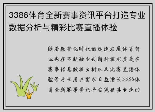 3386体育全新赛事资讯平台打造专业数据分析与精彩比赛直播体验 3386体育全新赛事资讯平台打造专业数据分析与精彩比赛直播体验