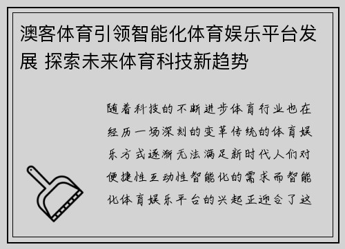 澳客体育引领智能化体育娱乐平台发展 探索未来体育科技新趋势 澳客体育引领智能化体育娱乐平台发展 探索未来体育科技新趋势