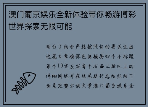 澳门葡京娱乐全新体验带你畅游博彩世界探索无限可能