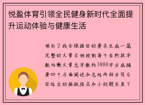 悦盈体育引领全民健身新时代全面提升运动体验与健康生活