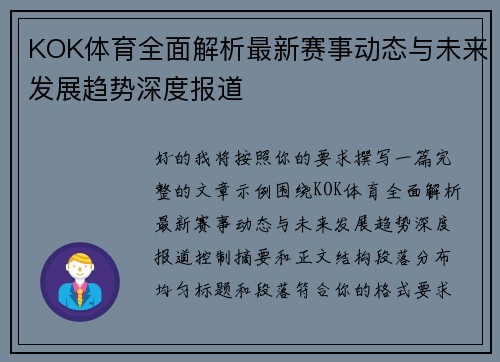 KOK体育全面解析最新赛事动态与未来发展趋势深度报道