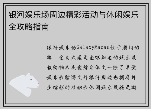 银河娱乐场周边精彩活动与休闲娱乐全攻略指南