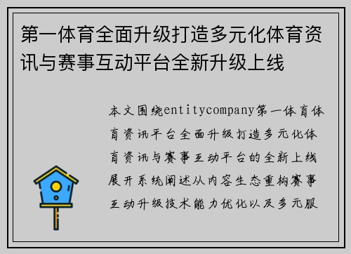 第一体育全面升级打造多元化体育资讯与赛事互动平台全新升级上线