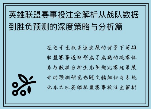英雄联盟赛事投注全解析从战队数据到胜负预测的深度策略与分析篇